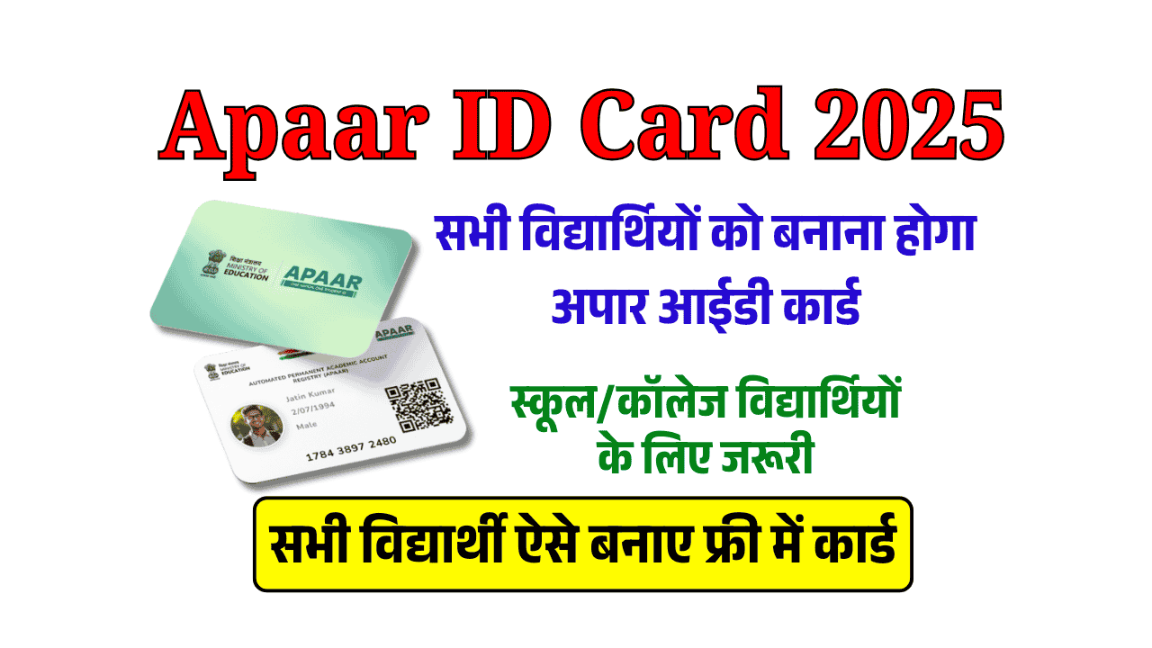 Apaar ID Card Apply 2025