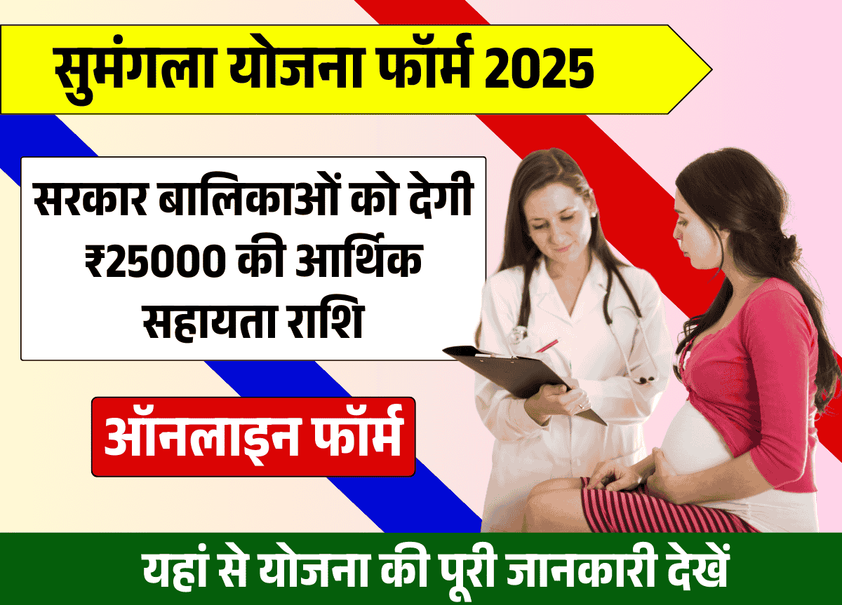 Sumangala Yojana Online Form