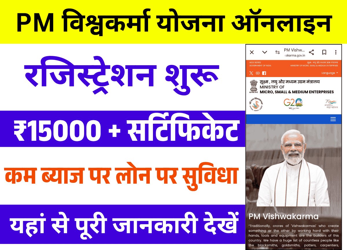 Vishwakarma Yojana Online Apply From Mobile