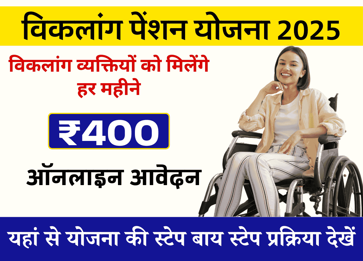 Viklang Pension Yojana Apply Online