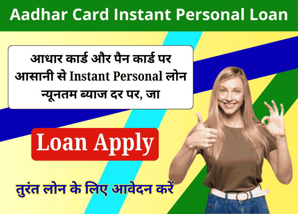 Aadhar Card Instant Personal Loan Apply