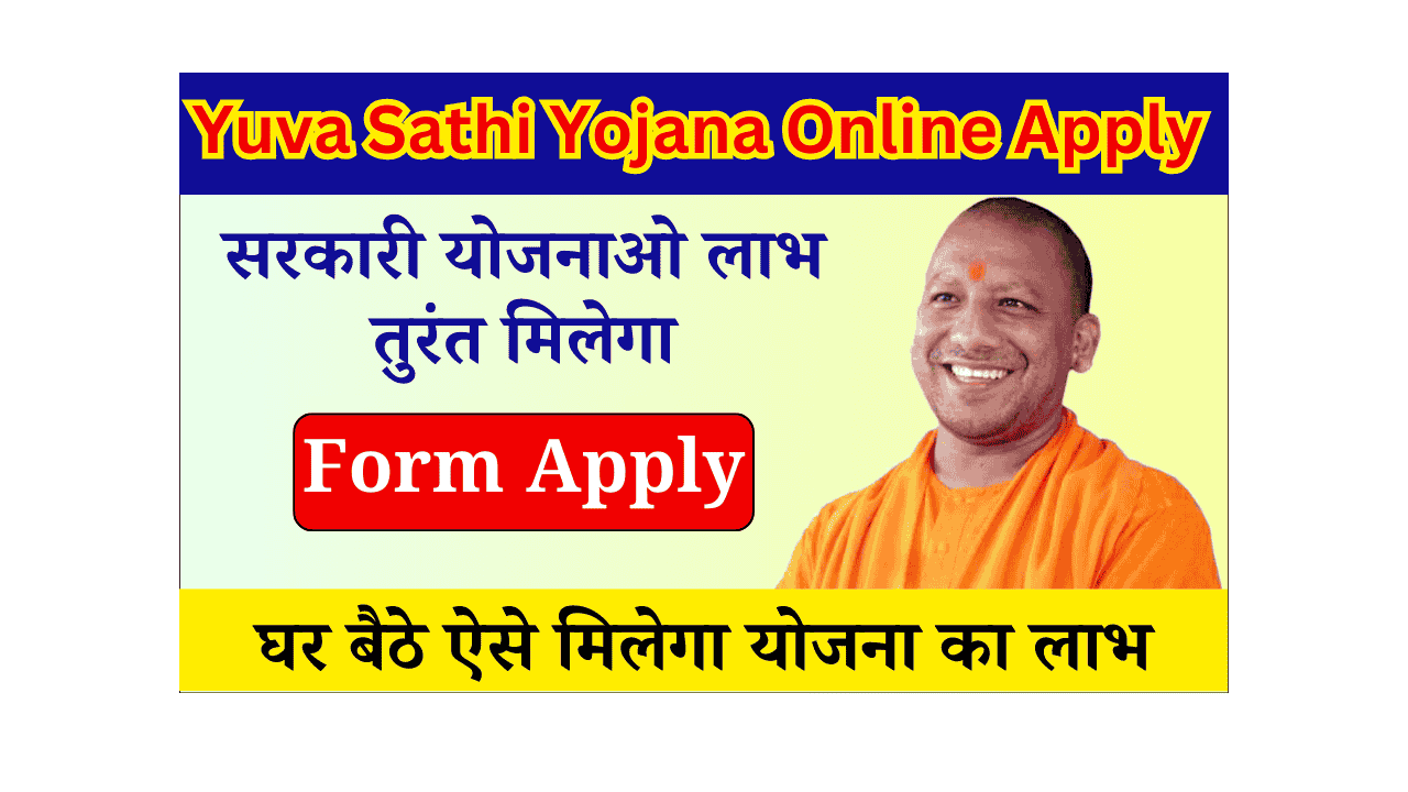 Yuva Sathi Yojana Online Apply