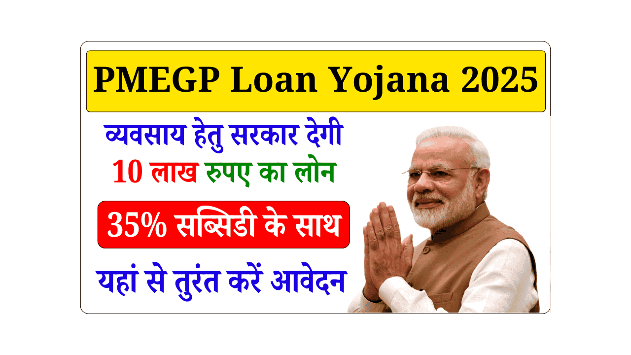 PMEGP Loan Apply