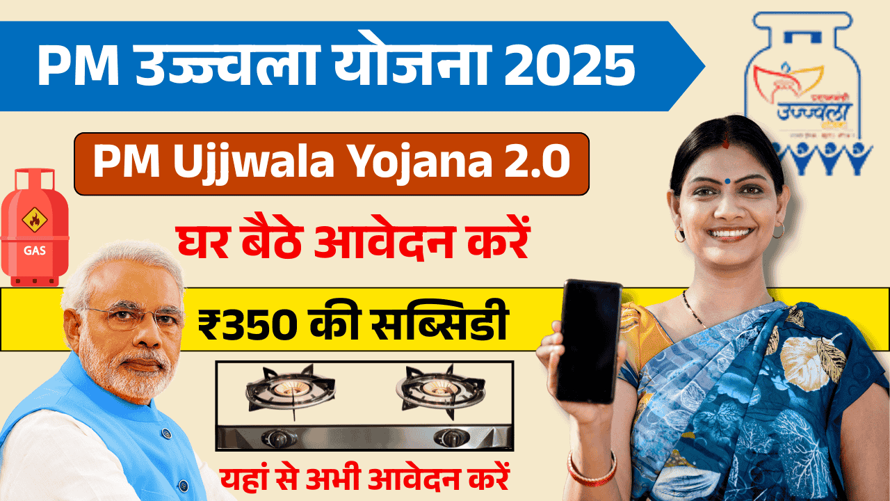 PM Ujjwala Yojana 2025 Online Apply