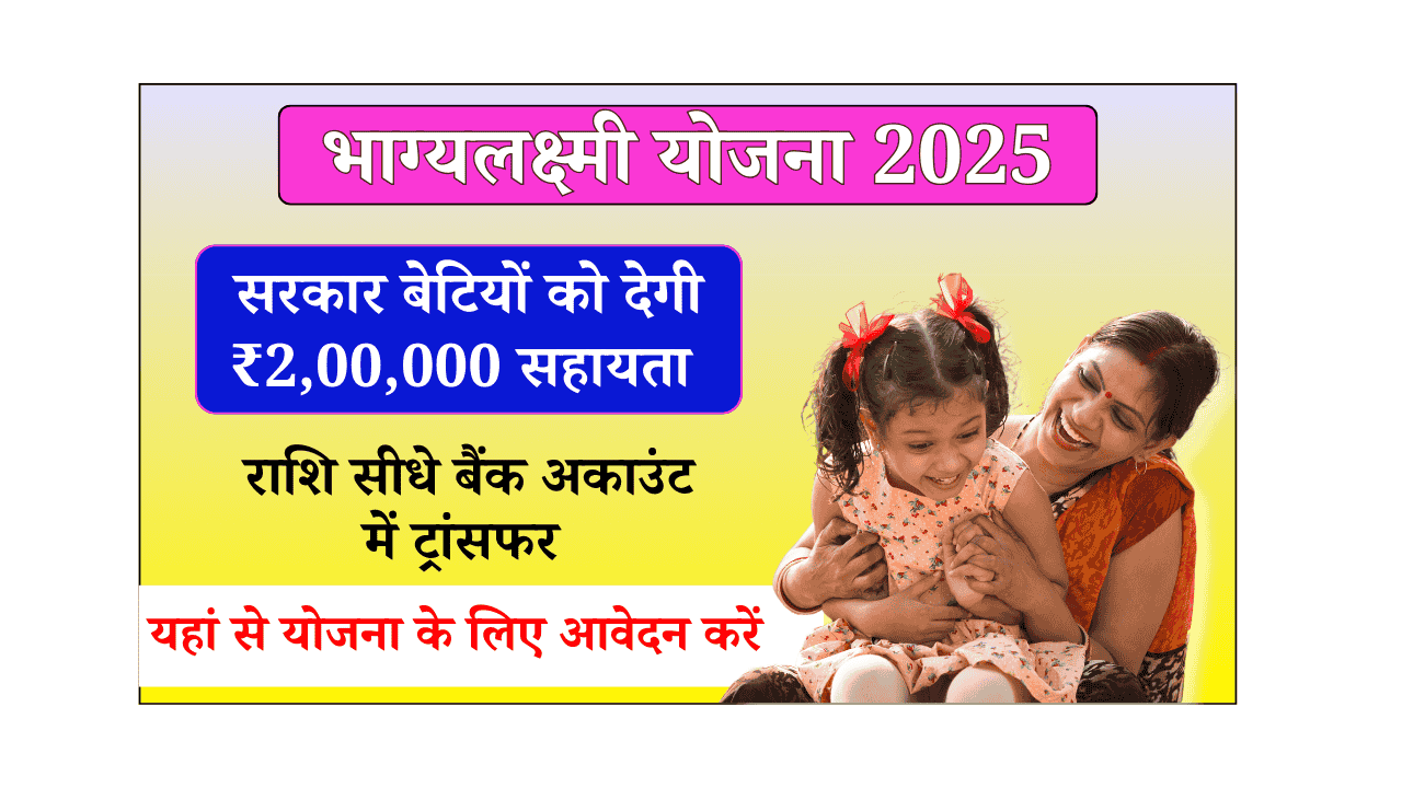 Bhagyalakshmi Yojana Online Apply