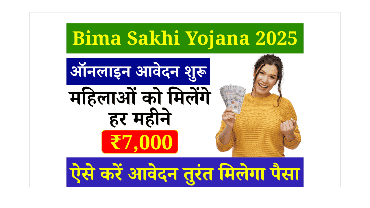 LIC Bima Sakhi Scheme