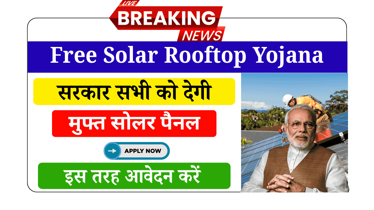 Free Solar Rooftop Yojana