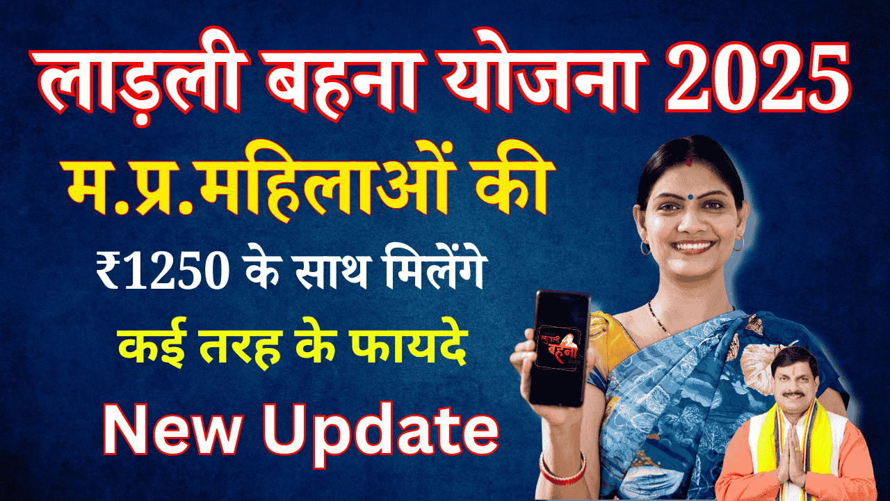Ladli Behna Yojana Latest Update