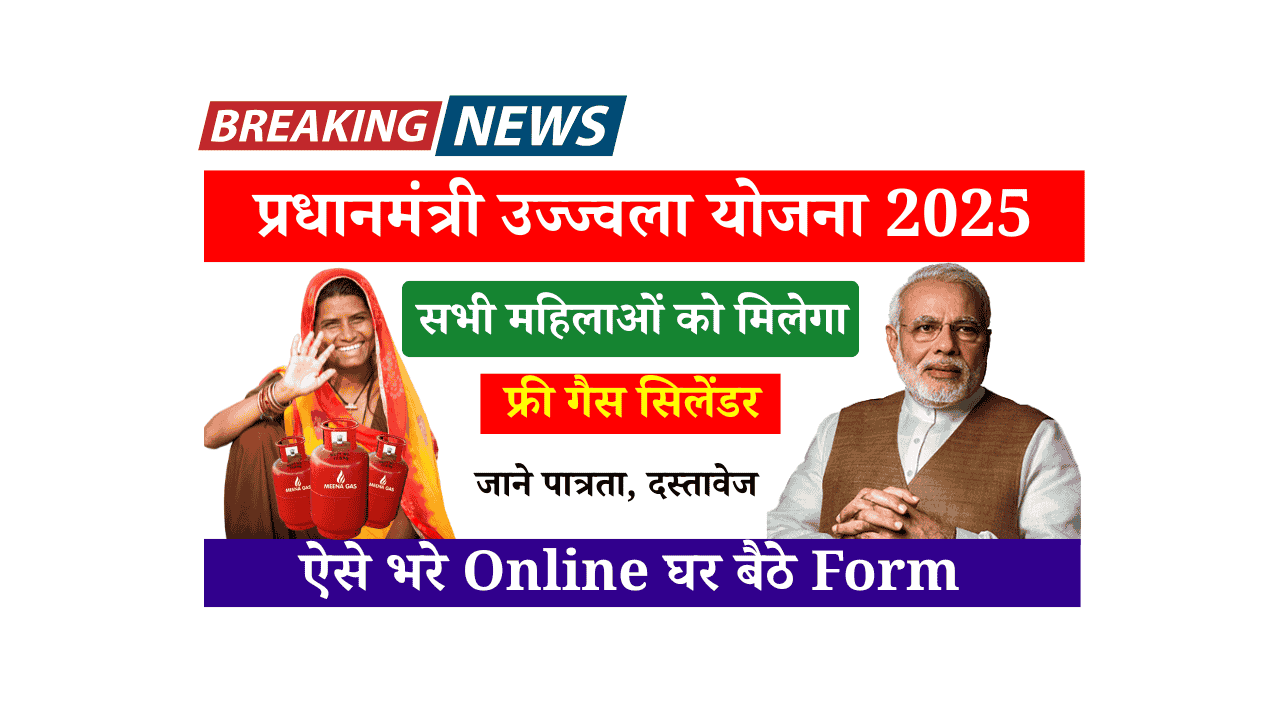 PM Ujjwala Yojana 2025 New Registration