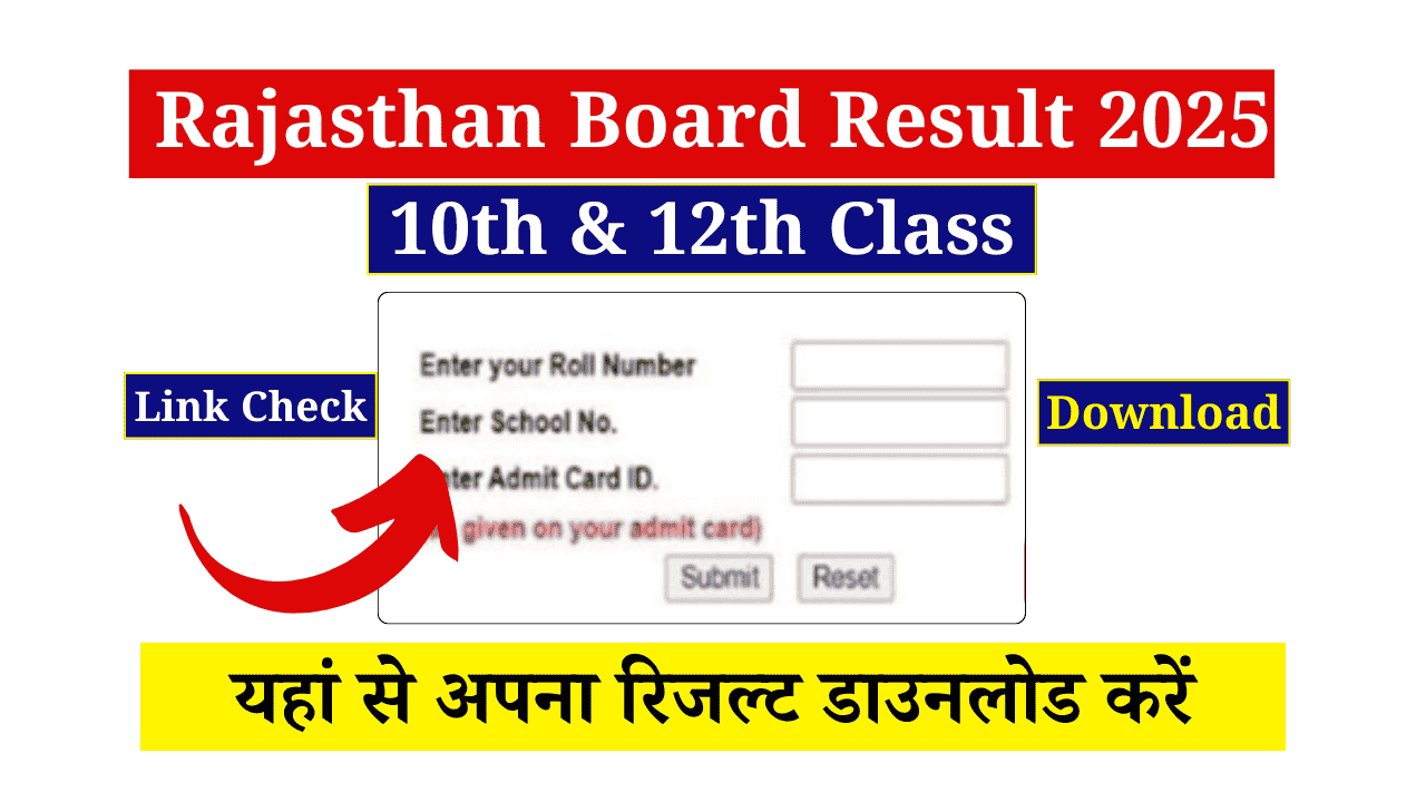 Rajasthan Board 10th 12th Result Update