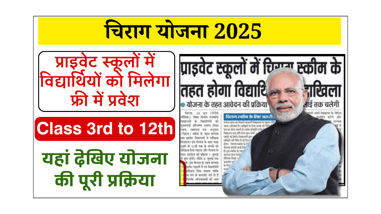 Chirag Yojana Online Registration