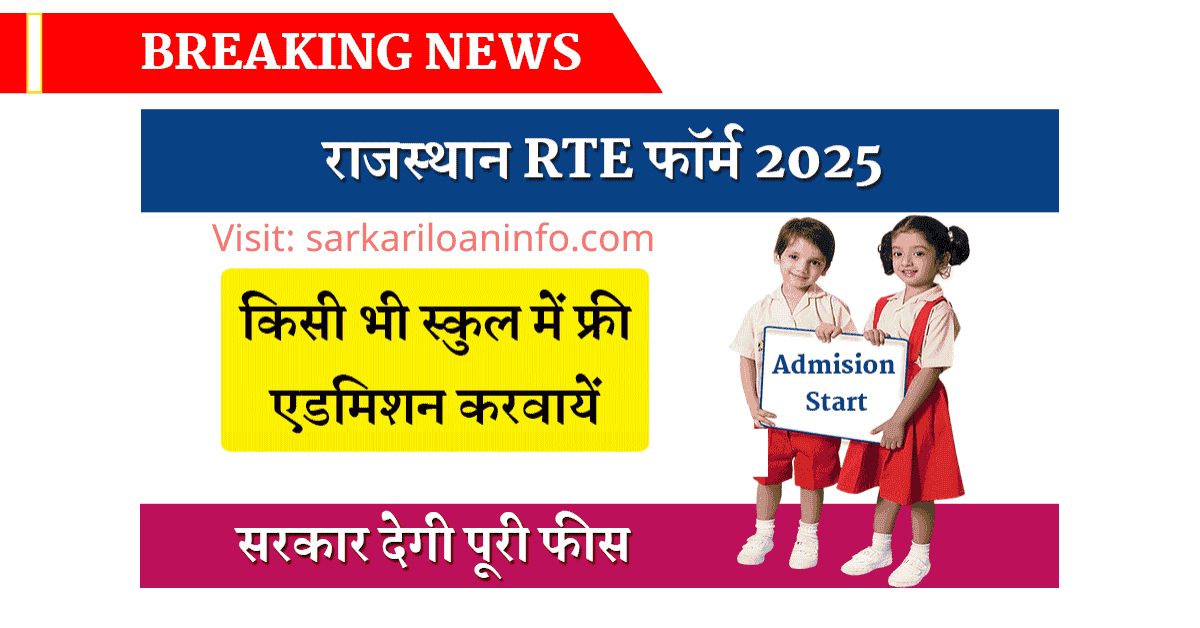 RTE Online Form 2025