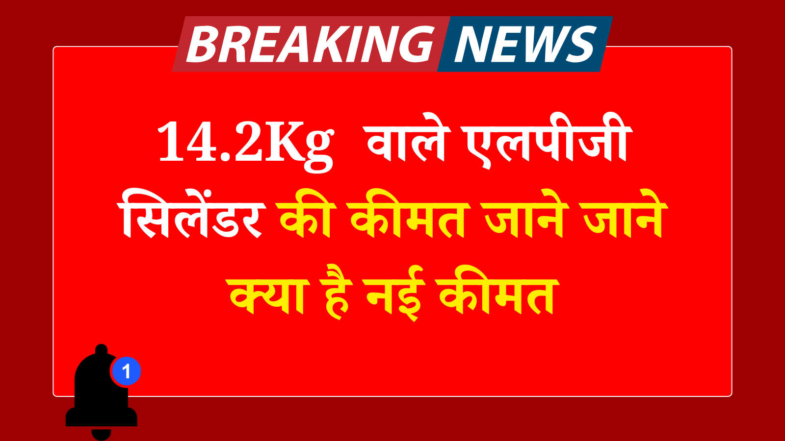 LPG Cylinder Price