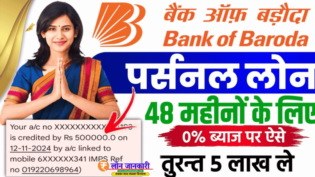 Bank of Baroda Loan Apply Online 2025