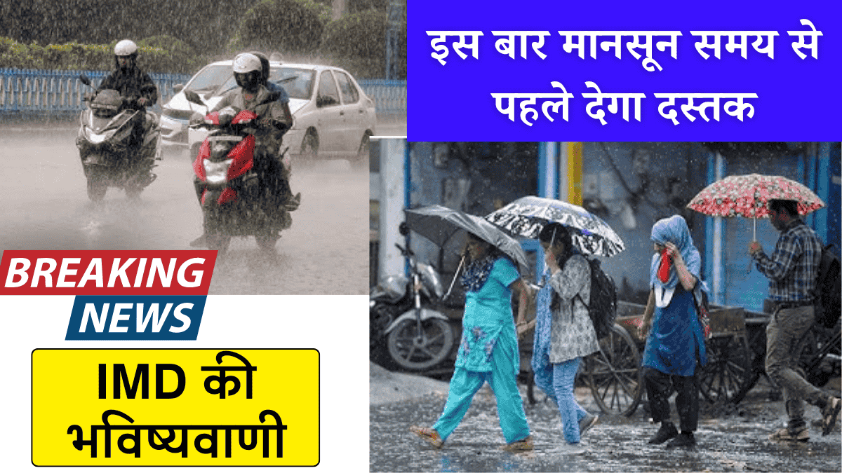 IMD Monsoon Alert 2025