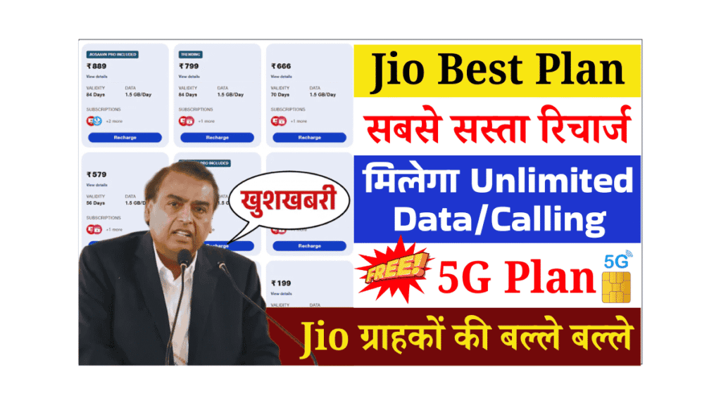 Jio Sasta Recharge Plan