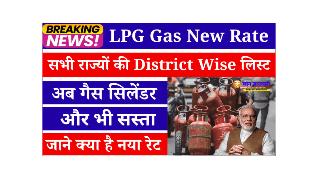 LPG Gas New Rate