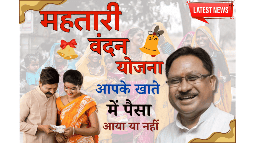 Mahtari Vandana Yojana Form 2025
