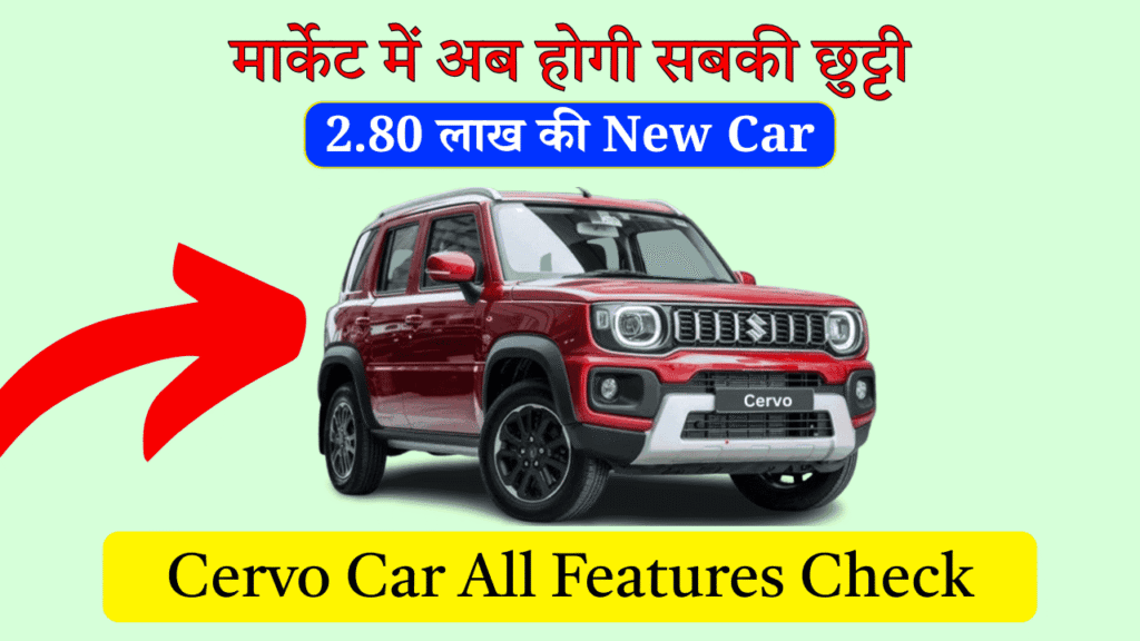 Maruti Suzuki Cervo 2025