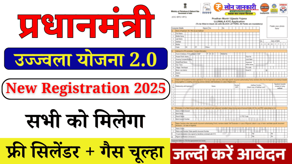PM Ujjwala Yojana Registration