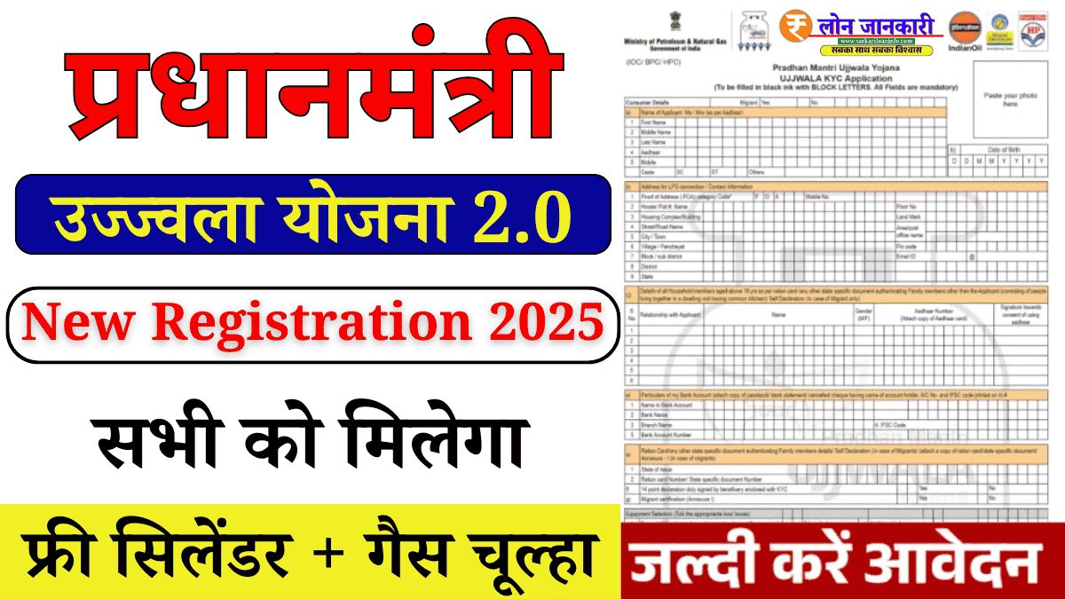 PM Ujjwala Yojana Registration