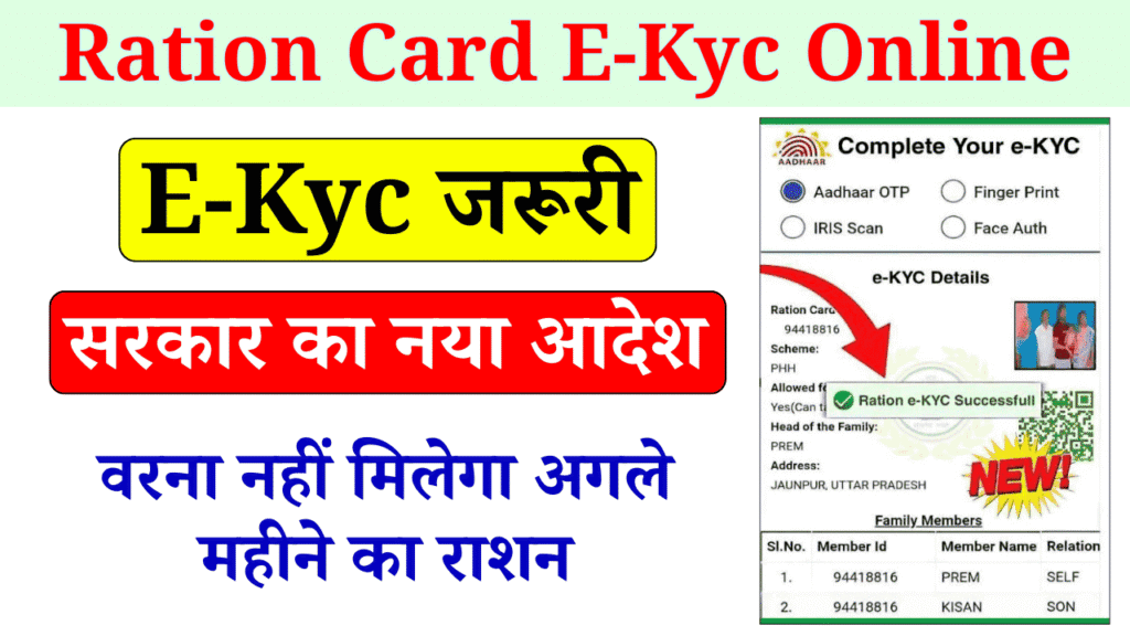 Ration Card E-KYC