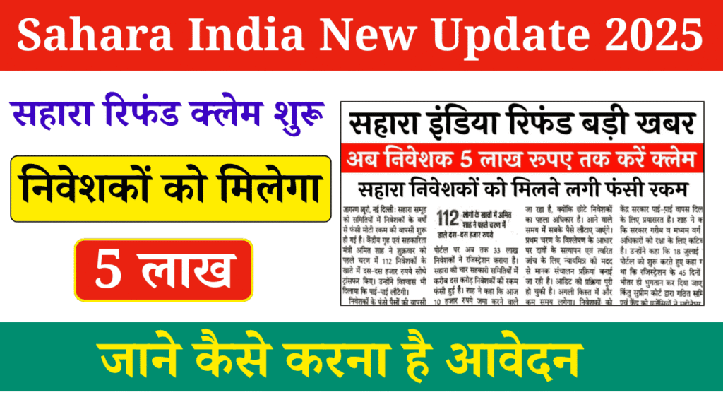Sahara India Refund 5 Lakh Portal