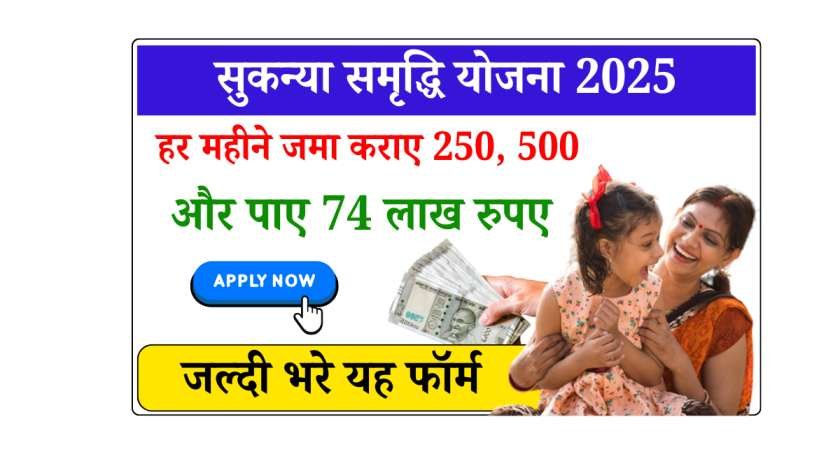 Sukanya Samriddhi Scheme Apply