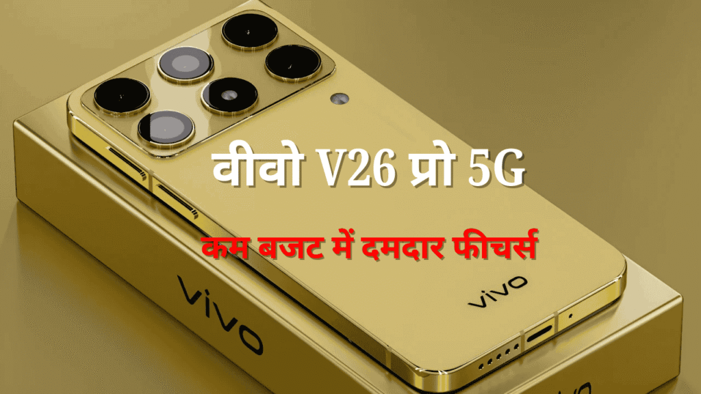 Vivo V26 Pro 5G