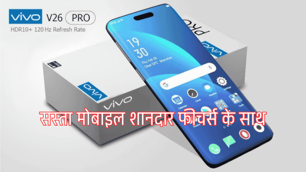 Vivo V26 Pro 5G