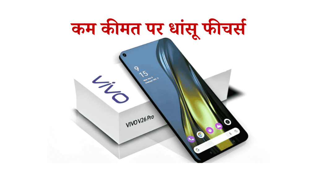 Vivo V26 Pro 5G Rate