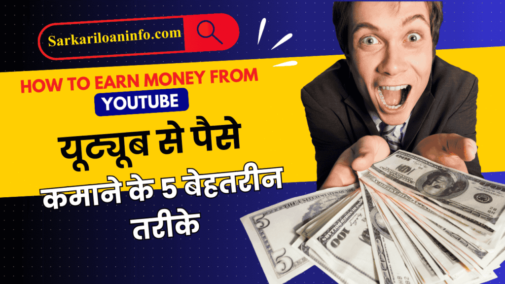 YouTube Se Paise Kaise Kamaye