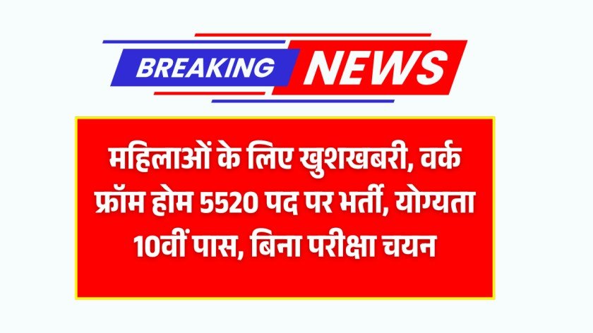 Mahila Work From Home