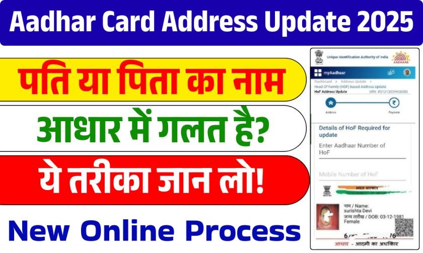 Aadhar Card Address Update 2025