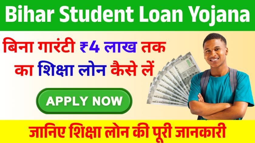Bihar Student Loan Yojana 2025