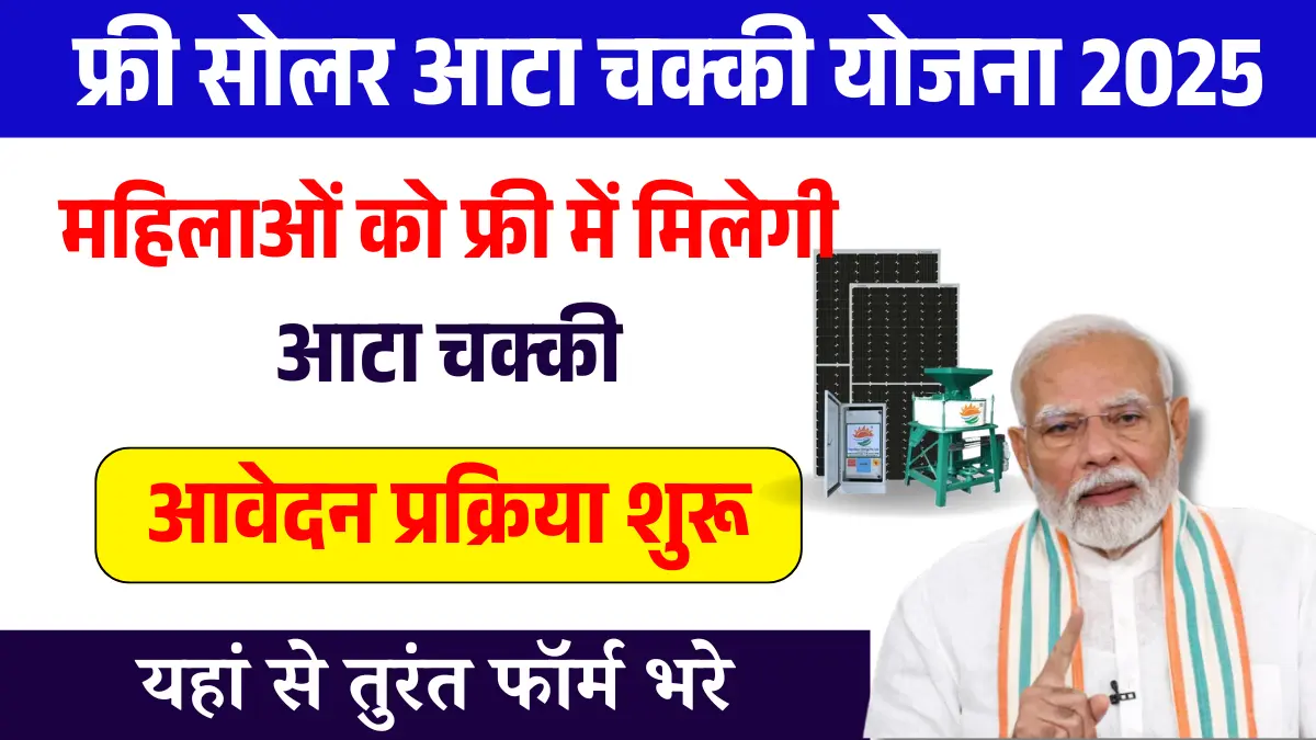 Free Atta Chakki Yojana