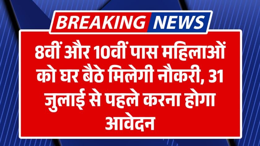 Mukhyamantri Work From Home Yojana 2025