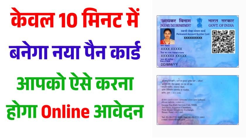 PAN Card Apply Online