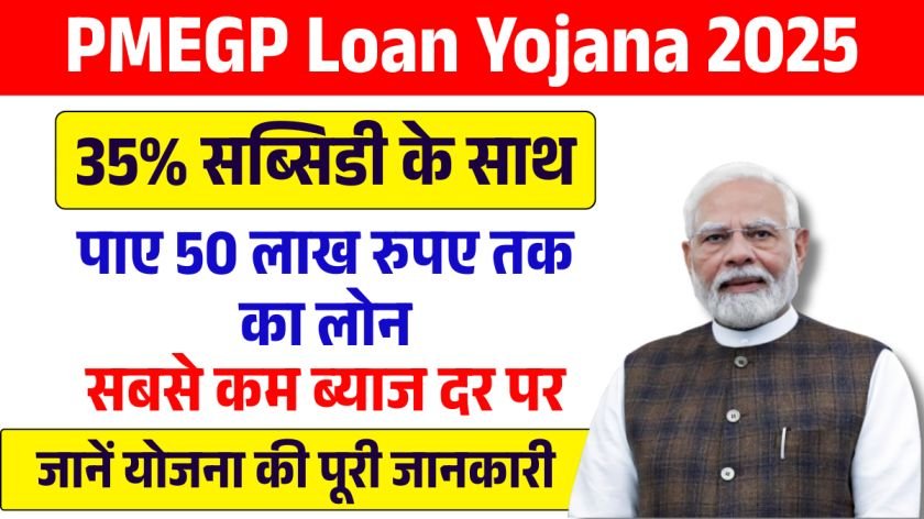 PMEGP Loan Apply 2025