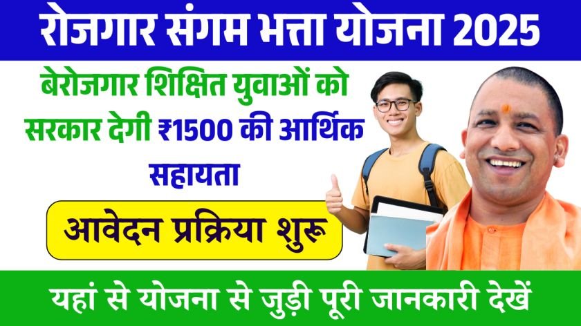 Rojgar Sangam Bhatta Yojana