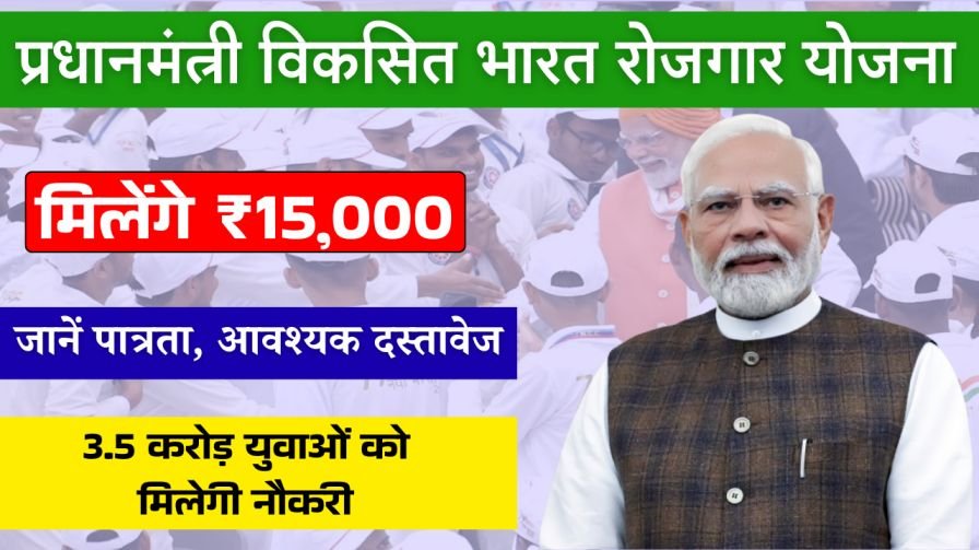 PM Viksit Bharat Rozgar Yojana