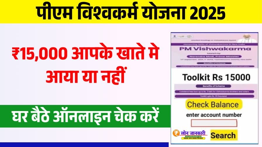 PM Vishwakarma Yojana Payment