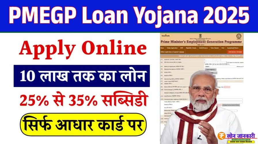 PMEGP Loan Yojana