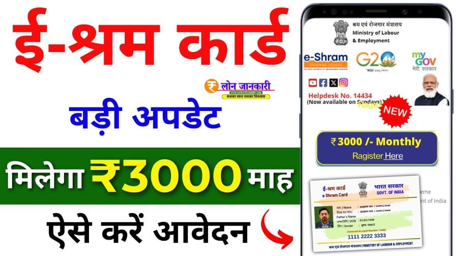 Shram Card Payment 3000